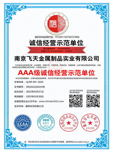 誠信經(jīng)營示范單位